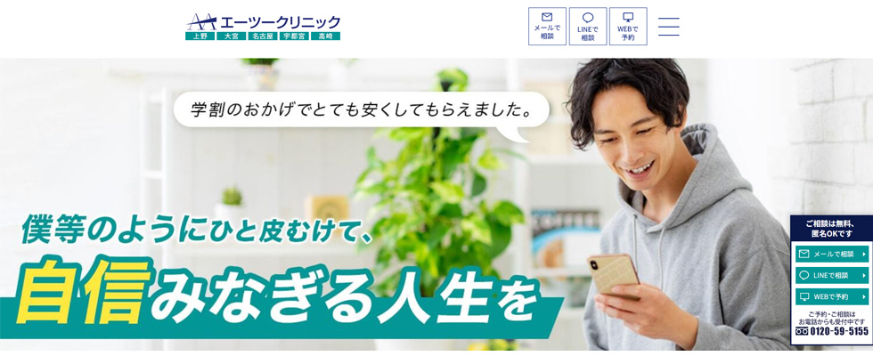 エーツークリニックの公式サイトの画像