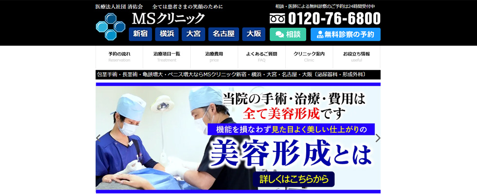 MSクリニックの公式サイトの画像