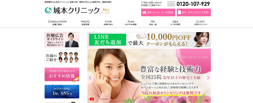 城本クリニックの公式サイトの画像