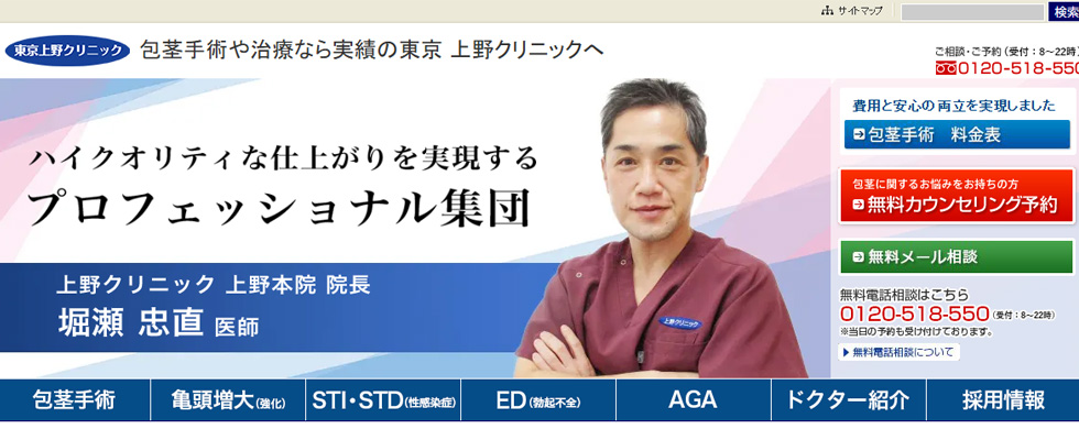 上野クリニックの公式サイトの画像