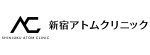 アトムクリニックのロゴ