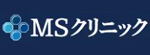MSクリニックのロゴ